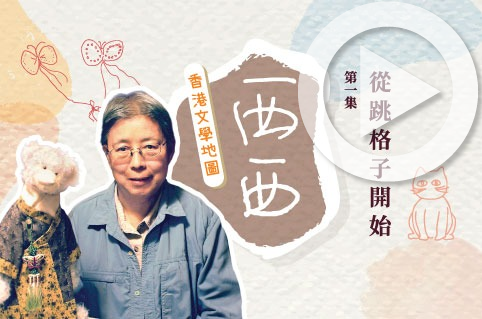 第一集：從跳格子開始